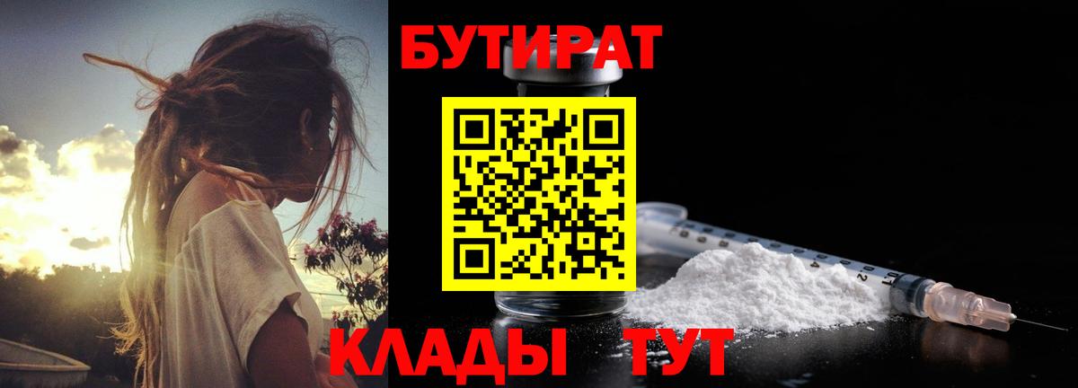 БУТИРАТ жидкий экстази  Бутират  Мурманск  Вход с VPN 