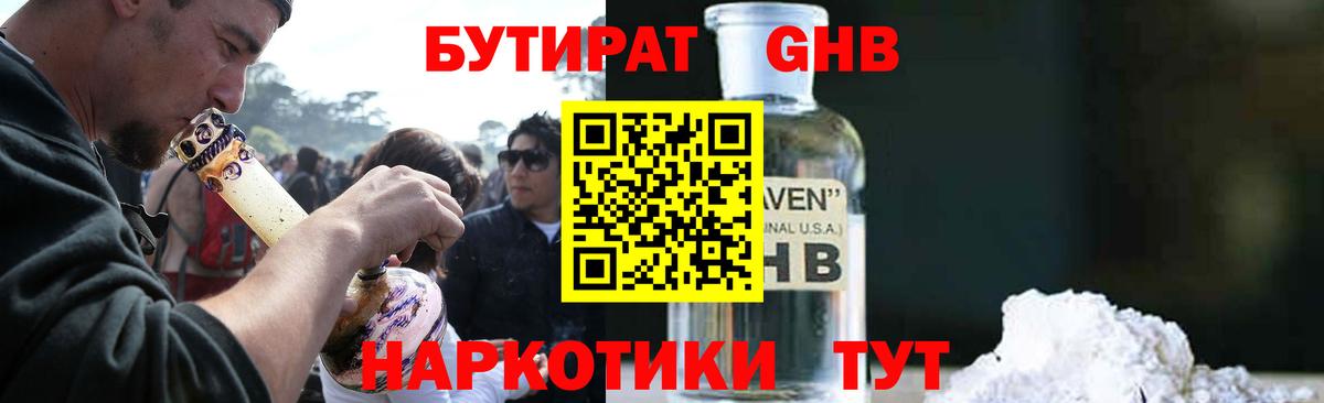 Бутират буратино Мурманск