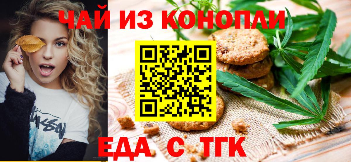 Печенье с ТГК конопля Мурманск