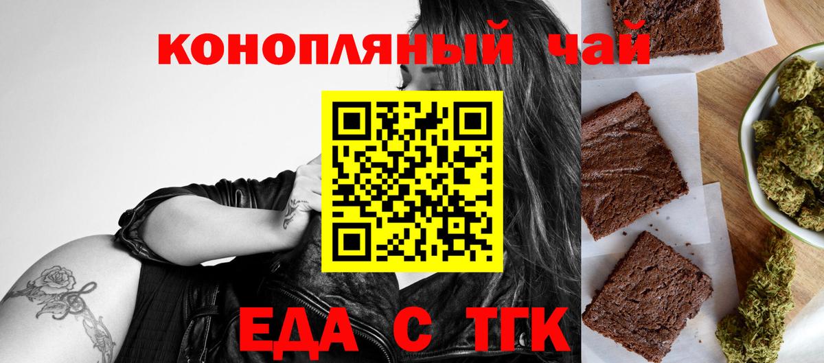 Мурманск  Печенье с ТГК конопля  Вход с VPN 