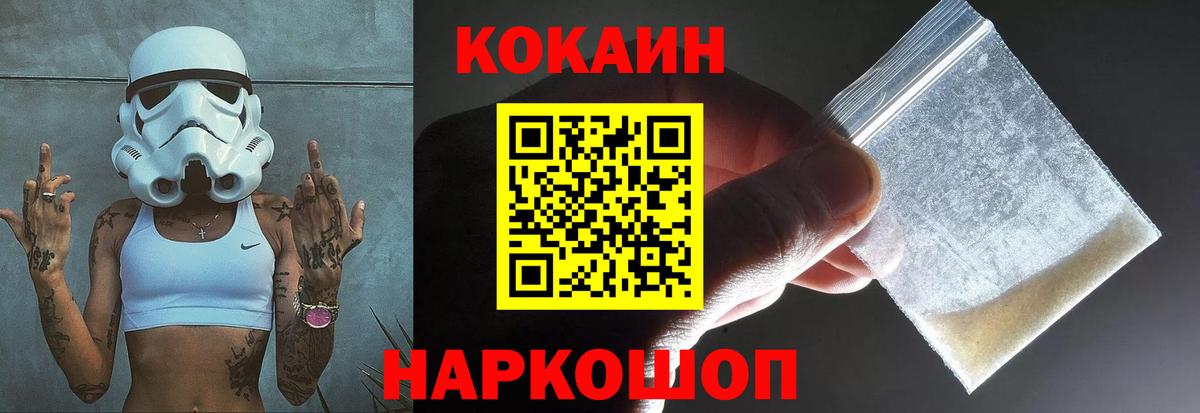 Кокаин Колумбийский  Cocaine 97%  Кокаин  Вход с VPN  Мурманск 