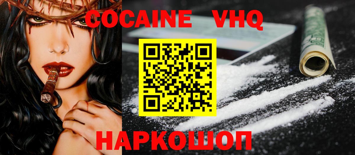 COCAIN VHQ Мурманск