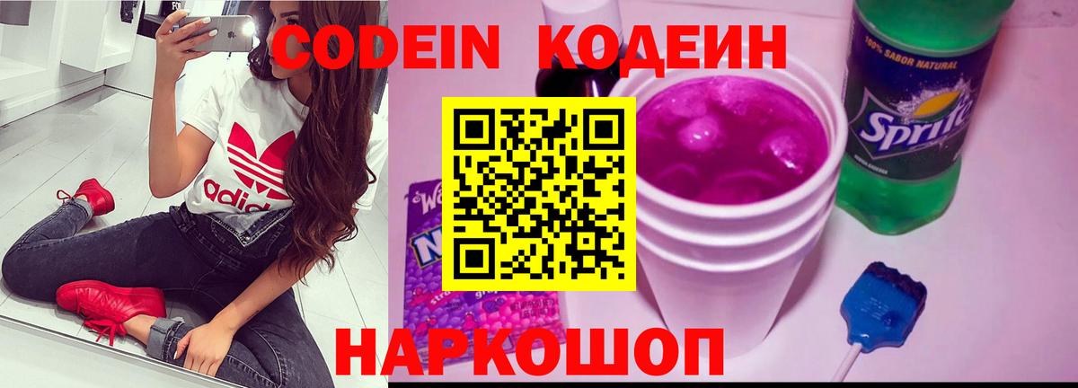 Мурманск  Кодеиновый сироп Lean напиток Lean (лин)  Вход с VPN  Кодеиновый сироп Lean Purple Drank 