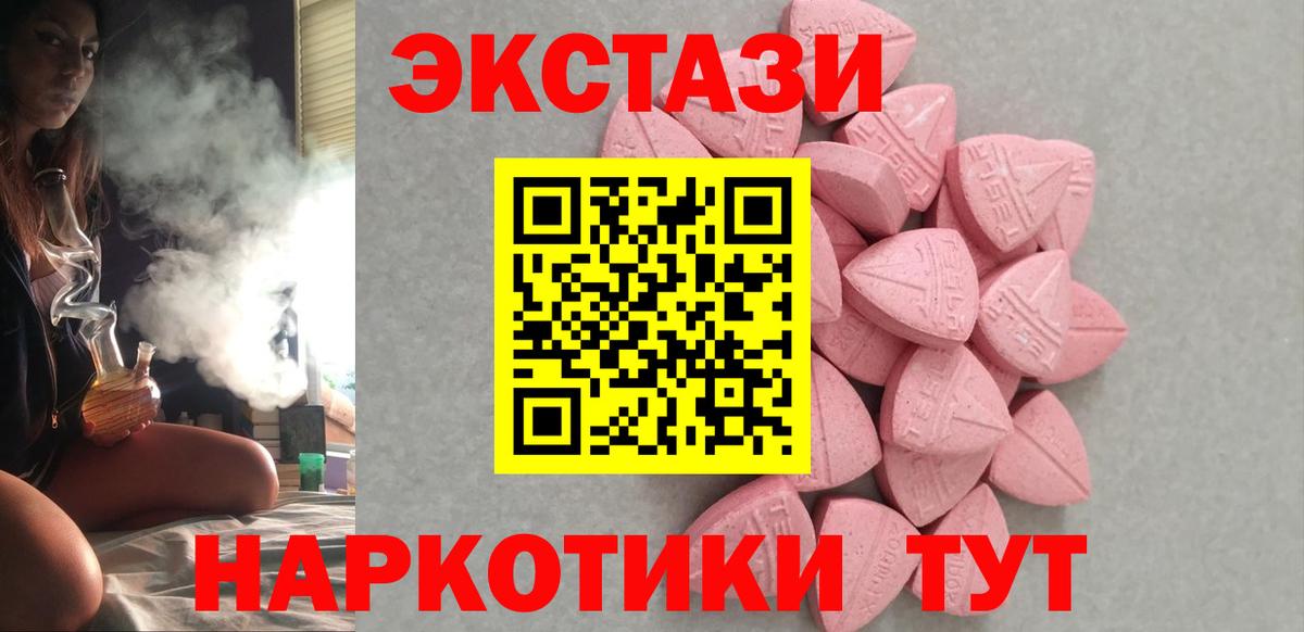 Экстази 250 мг Мурманск