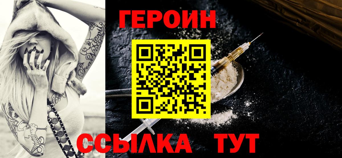 Героин  Вход с VPN  Мурманск  ГЕРОИН Heroin 
