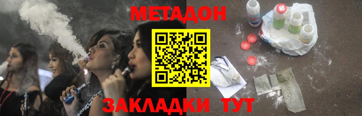 площадка состав  Вход с VPN  Мурманск  МЕТАДОН methadone 